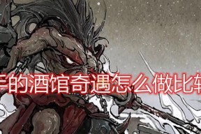 《鬼谷八荒》（探寻触发与完成攻略）