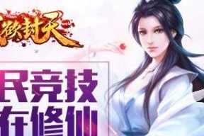 打造属于你自己的家族，助力《我欲封天》游戏中的无限可能（打造属于你自己的家族）