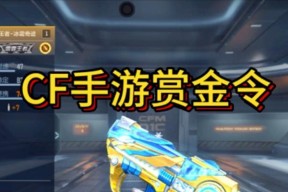 cf手游赏金令蔡文姬达到多少级解锁？升级所需条件是什么？