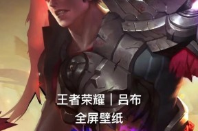 这是什么吕布啊王者荣耀？吕布在游戏中的定位是什么？