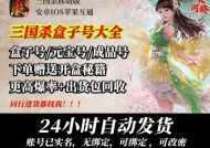 忘记三国杀盒子号密码应如何找回？