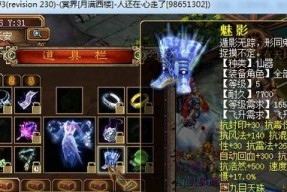 《上古神魔》游戏中仙器系统的全面解析（开启神魔大陆的关键之门——仙器系统揭秘）