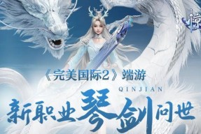 完美世界国际版2琴剑怎么样？性能和适用场景如何？