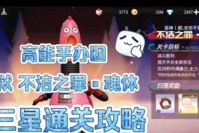 《高能手办团贪婪之罪魂体简单困难噩梦打法攻略》（掌握关键技巧）