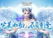 完美世界手游情义值的用途解析（了解完美世界手游情义值的作用和好处）