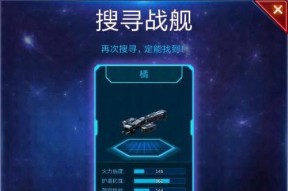 打造最强战舰（轻松掌握快速升级方法）