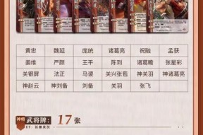 《三国杀传奇》游戏卡级卡级优缺点详解（探索游戏中的卡牌升级系统）