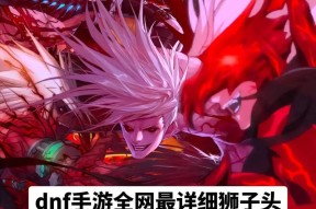 地下城中狮子的称号是什么？如何获得这个称号？