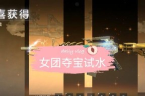 CF近战夺宝活动最新领取方法是什么？如何参与并领取奖励？