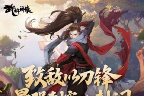 《以武林闲侠》中藏宝图任务全攻略（带你领略寻宝之旅）