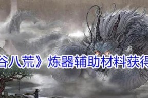鬼谷八荒中玄金材料如何获取？获取玄金的常见问题有哪些？