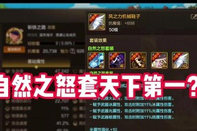 魔域游戏中一套装备指的是什么？