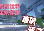 在我的世界中建造大厦的步骤是什么？如何设计和建造一座壮观的大厦？
