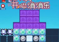 《开心消消乐》第1420关通关攻略（轻松应对挑战）