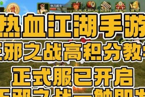 热血江湖正邪之战秘籍获取方法是什么？如何获得？