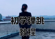 绝地求生快速跳跃技巧有哪些？