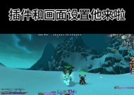 魔兽世界自动关闭窗口怎么设置？如何关闭？