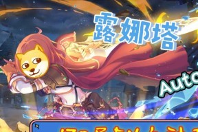 《公主连结露娜塔130EX通关攻略》（解锁最强神器）