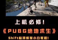 绝地求生页面十字怎么取消？取消方法和步骤是什么？