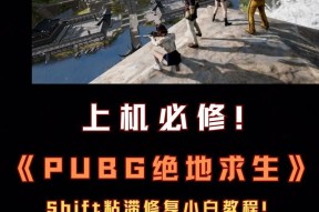 绝地求生页面十字怎么取消？取消方法和步骤是什么？