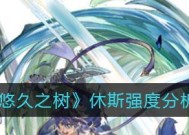 悠久之树休斯技能介绍（游戏中最强大的角色）