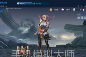 米莱狄中路攻略——致胜之道（王者荣耀新英雄玩法）