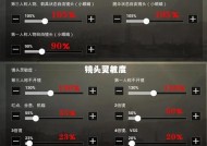 绝地求生射击晃动如何调整？设置方法是什么？