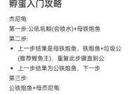 口袋妖怪生蛋培育技巧有哪些？如何成功培育？