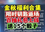 手游cf中30把钥匙的费用是多少？购买钥匙有哪些优惠？
