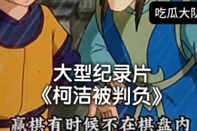 柯洁在三国杀中扮演哪个角色？