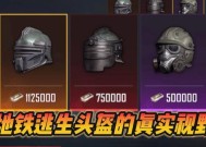 绝地求生头盔获取方法是什么？如何在游戏中找到头盔？
