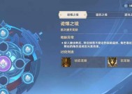 《原神》扭曲幽域通关攻略——征服黑暗领域的秘诀（以最新攻略玩转《原神》）