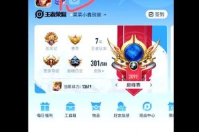 荣耀王者主页设置步骤是什么？