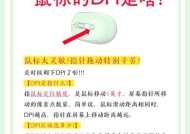 cf鼠标设置调整方法有哪些？如何提高游戏体验？