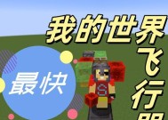 我的世界大保底最快方法是什么？