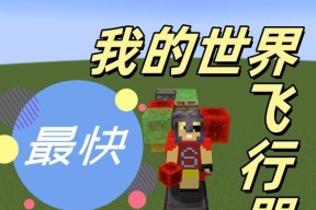 我的世界大保底最快方法是什么？