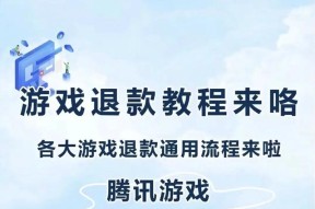 DNF手游退款流程是怎样的？退款需要满足哪些条件？