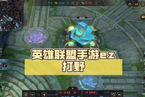 英雄联盟中打野位置如何进行博弈？有哪些技巧？