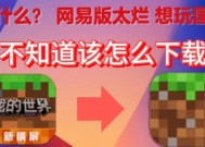 我的世界博主怎么下载我的世界？下载我的世界的正确步骤是什么？