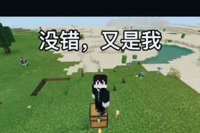 《我的世界》中如何圈定领地？领地圈定方法是什么？
