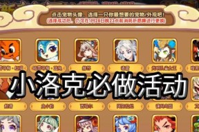 洛克王国pk怎么开？如何开启洛克王国的PK模式？