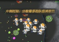 《球球大作战》新模式玩法介绍（冲刺100分）
