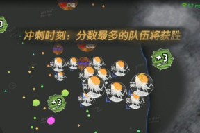 《球球大作战》新模式玩法介绍（冲刺100分）