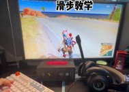绝地求生滑步技巧是什么？滑步操作失败怎么办？