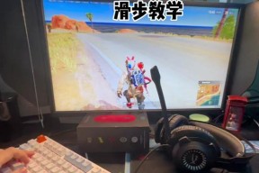 绝地求生滑步技巧是什么？滑步操作失败怎么办？