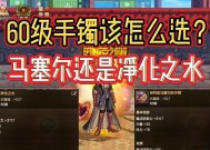 地下城牧师手镯选择有技巧吗？