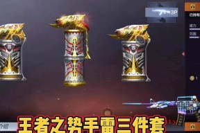 手雷套装cf获取方式和价格是多少？
