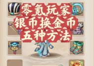 斗战神金子兑换银币的方法是什么？