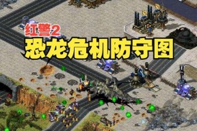 红警2中为何有些地图特别难打？