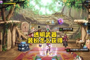 武器装扮消失后如何找回？